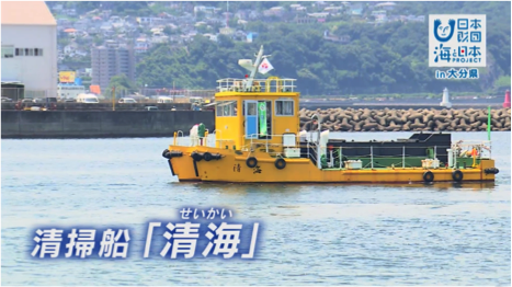 海と日本PROJECT in 大分県
