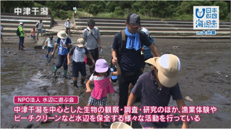 海と日本PROJECT in 大分県