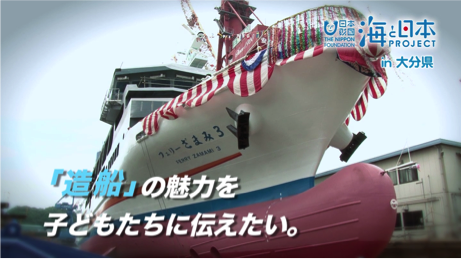 海と日本PROJECT in 大分県