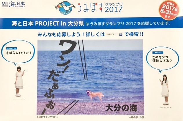 海と日本PROJECT in 大分県