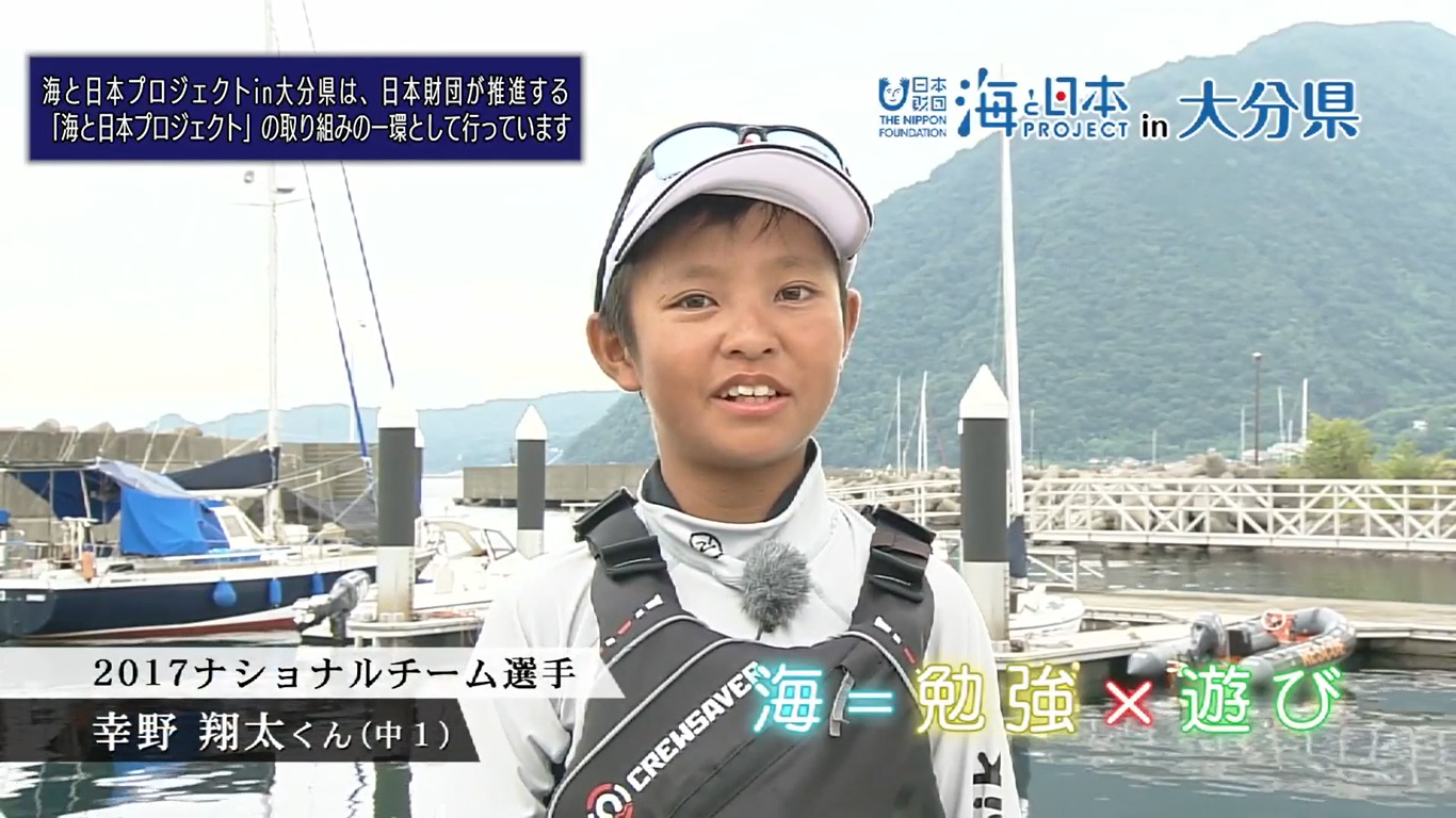 17年 8 セーリング選手 幸野翔太くんインタビュー 病気を乗り越え 世界に挑む 海と日本project In 大分県
