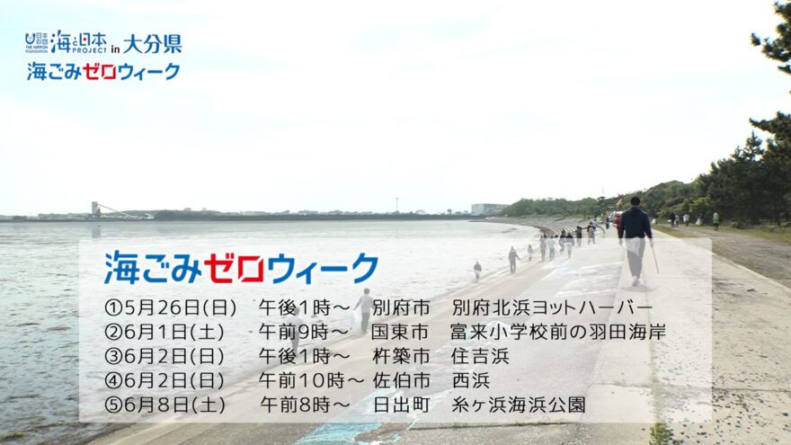 海ごみゼロウィーク県内の活動