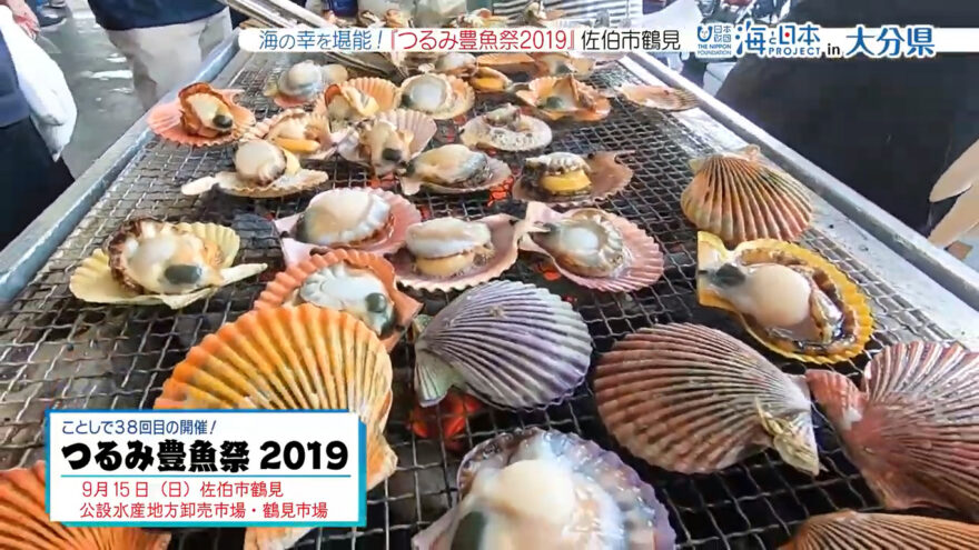 海の幸を堪能するイベント「つるみ豊魚祭2019」