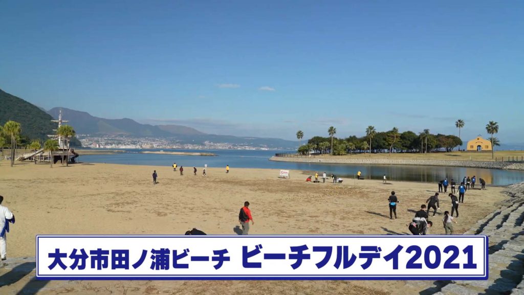 海と日本PROJECT in 大分県 