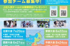 スポGOMIブロック大会_参加チーム募集中‼