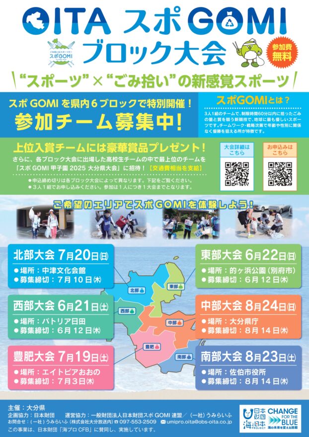 スポGOMIブロック大会_参加チーム募集中‼