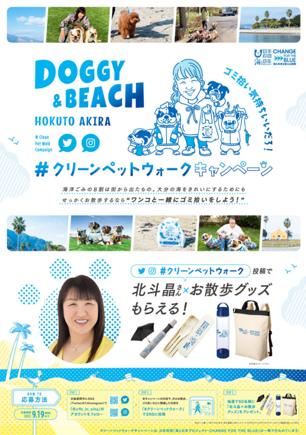 「＃クリーンペットウォーク」SNSキャンペーンスタート！