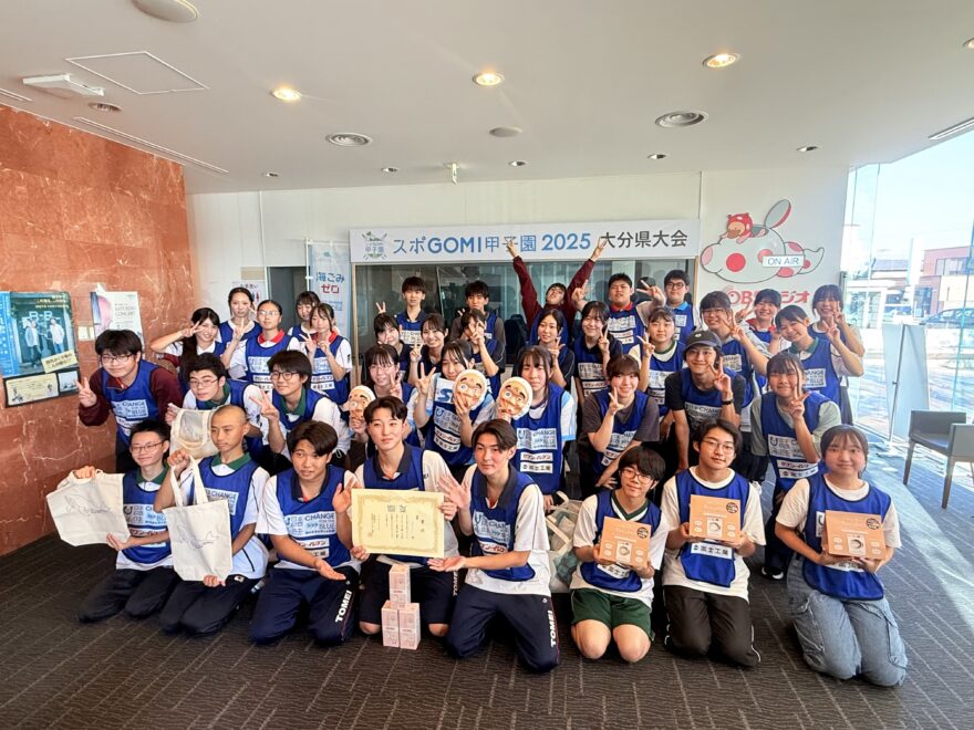 スポGOMI甲子園2025大分県大会_結果報告