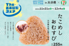 セブン‐イレブンタイアップ企画！「たこめしおむすび」期間限定販売！